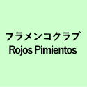 フラメンコクラブ Rojos Pimientos 